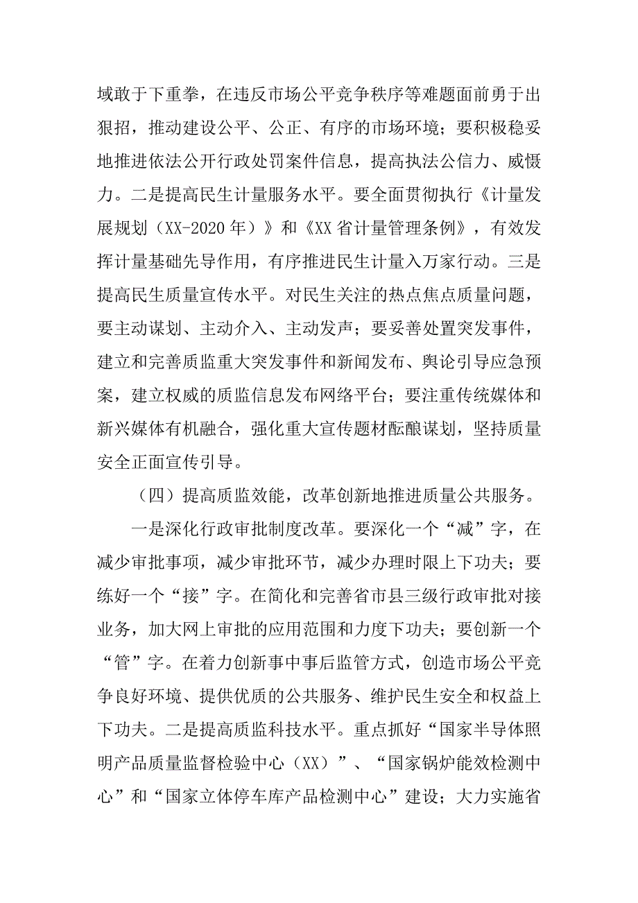 质监局xx年工作计划_1_第4页