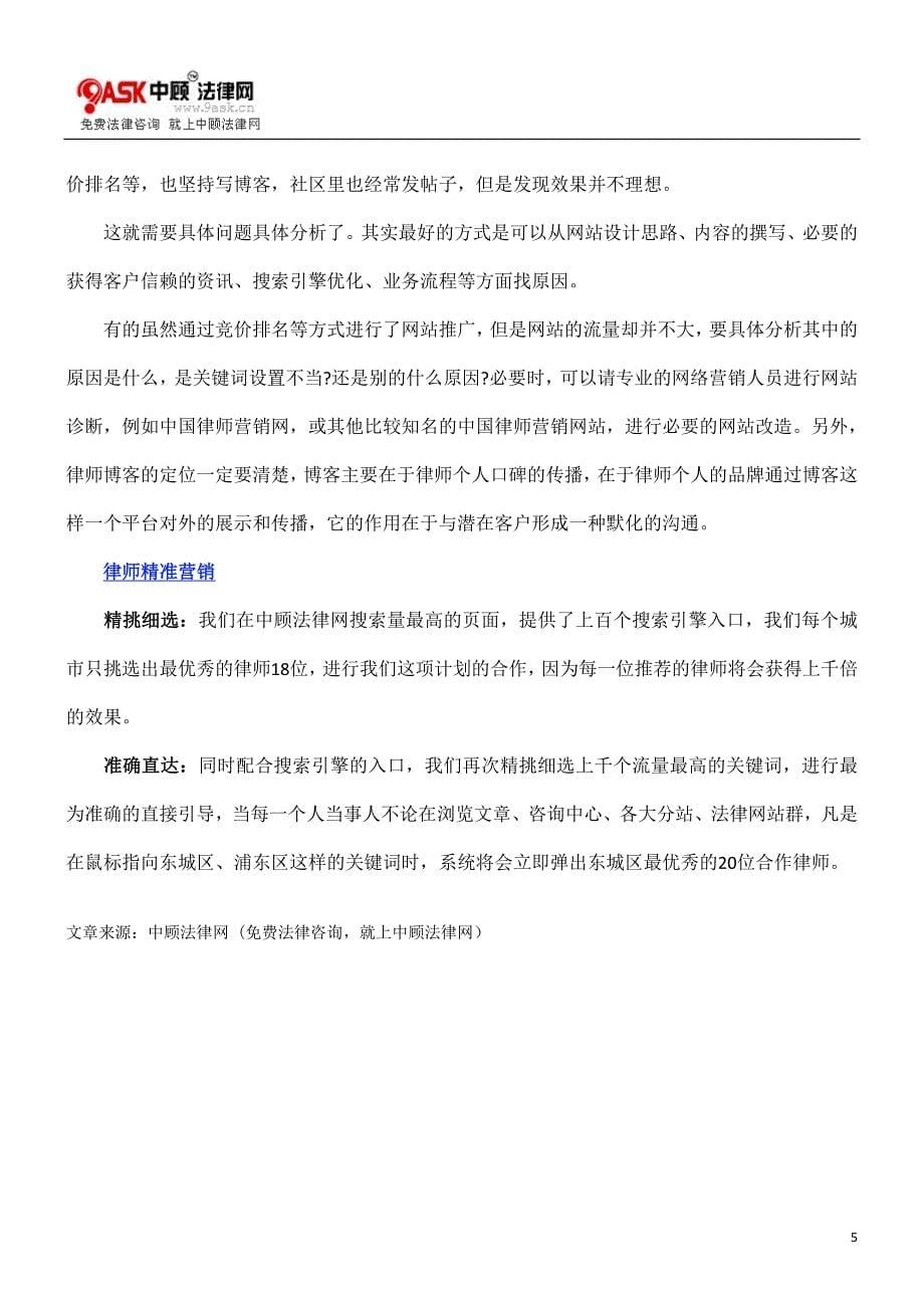 [法律资料]律师网络营销_第5页