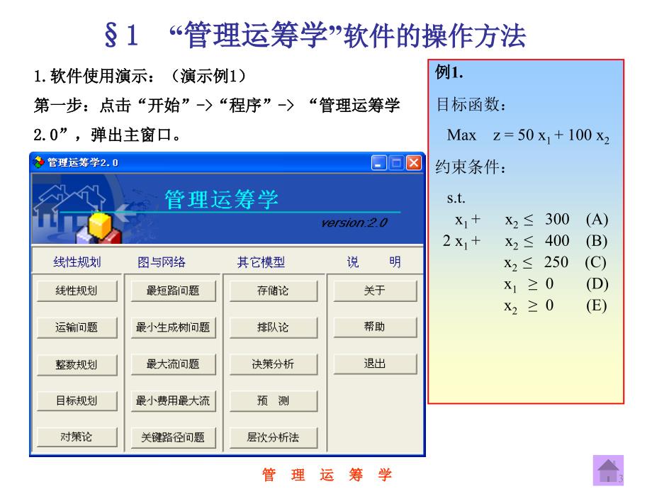 大学运筹学经典课件第三章——线性规划问题的计算机求解_第3页