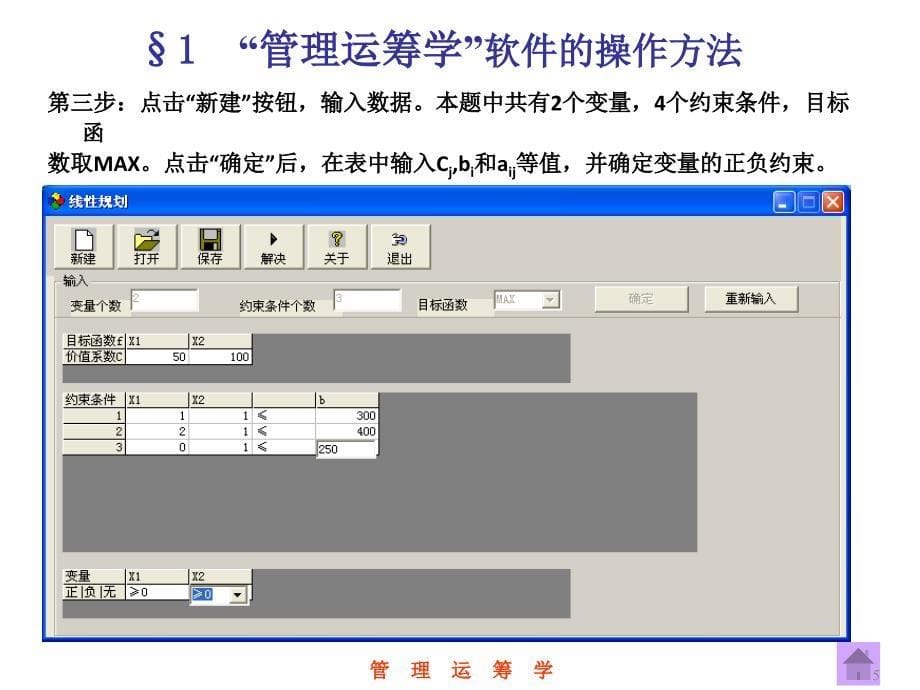 大学运筹学经典课件第三章——线性规划问题的计算机求解_第5页