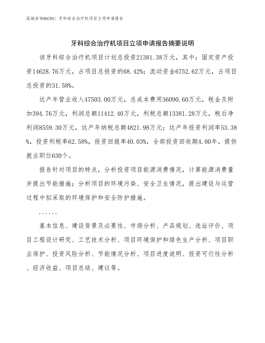 牙科综合治疗机项目立项申请报告_第2页