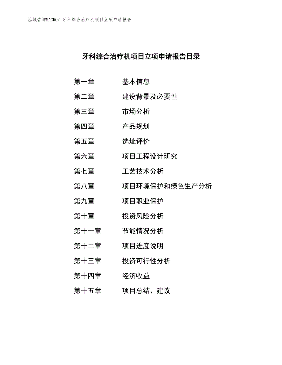 牙科综合治疗机项目立项申请报告_第3页