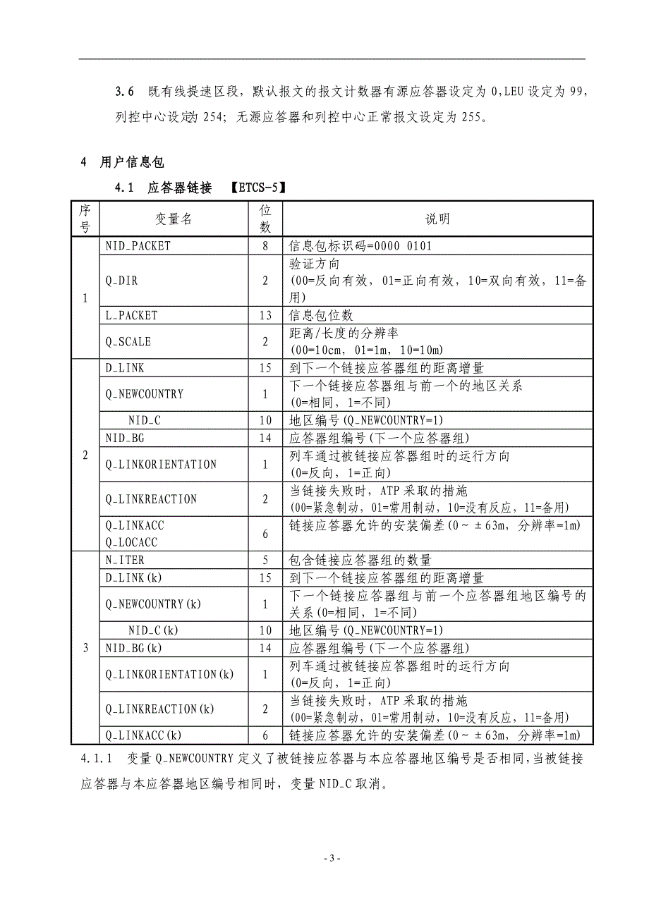 [工学]ctcs-3级应答器报文定义及运用原则v_第3页