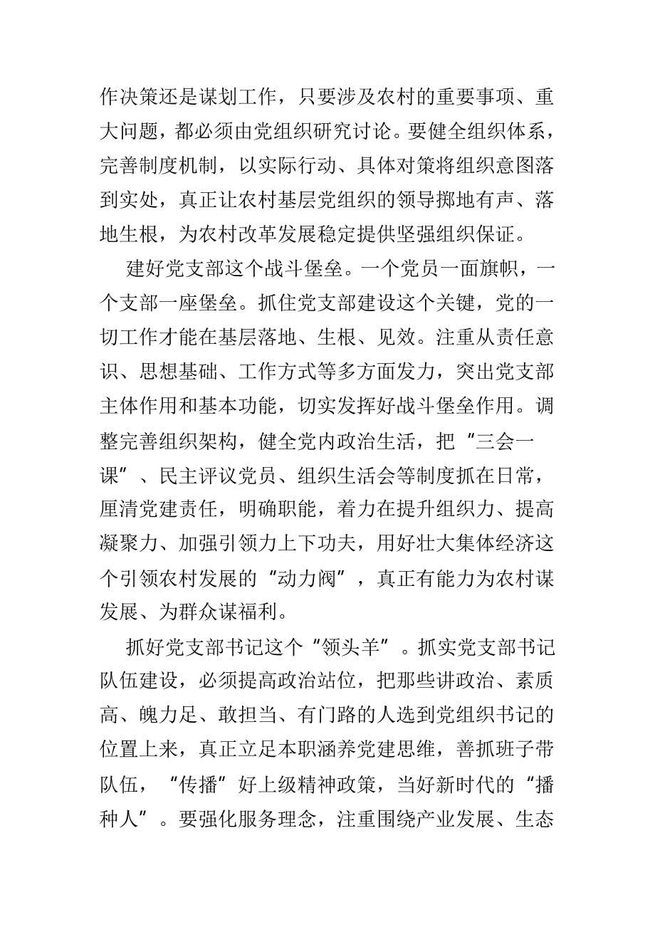 新《中国共产党农村基层组织工作条例》学习体会5篇_第5页
