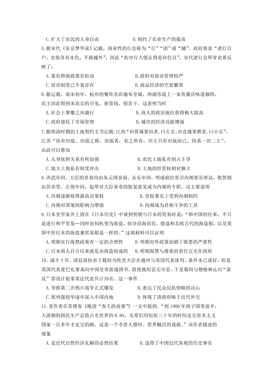 山西省2019届高三上学期12月月考历史---精校 Word版含答案_第2页