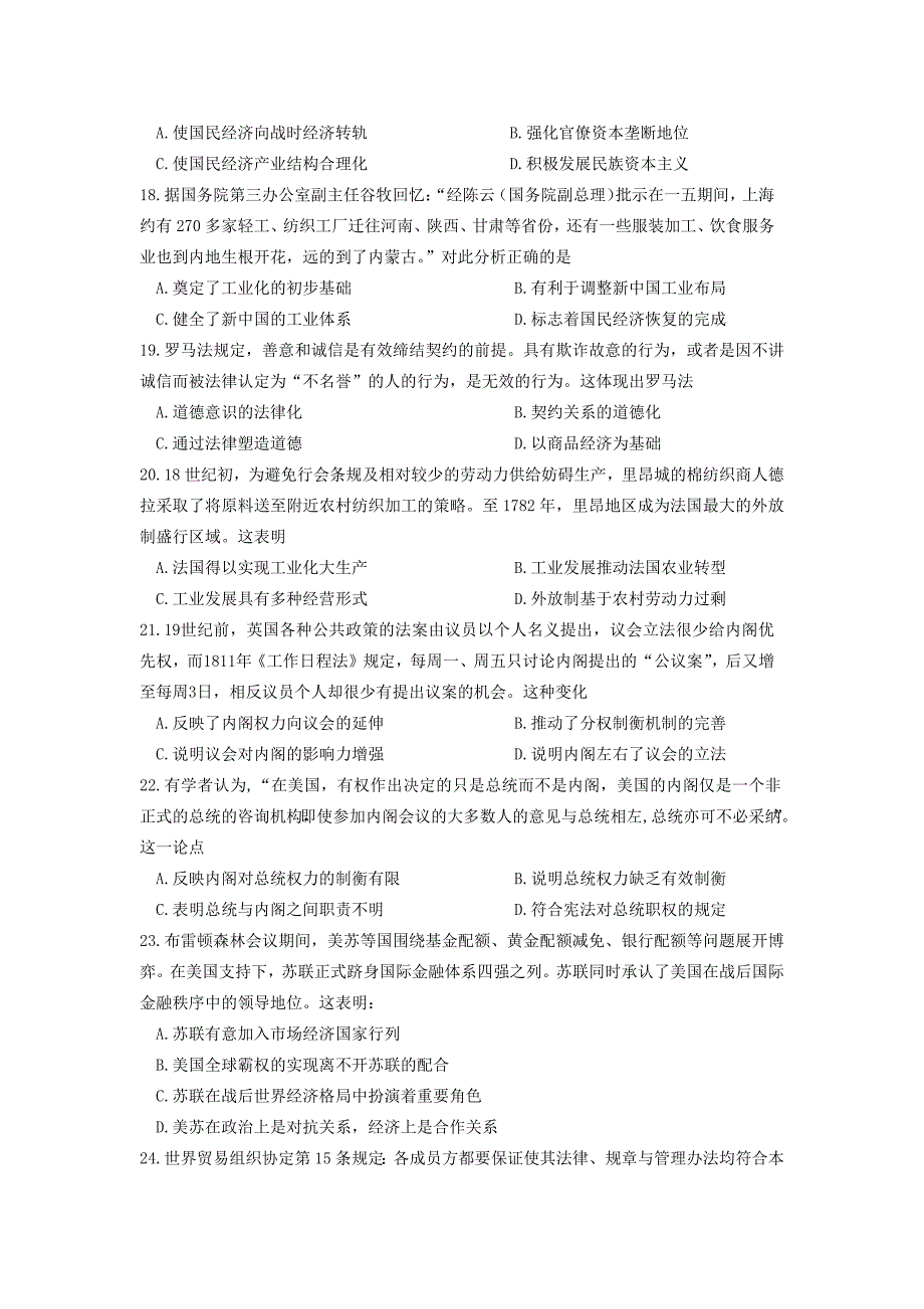 山西省2019届高三上学期12月月考历史---精校 Word版含答案_第4页