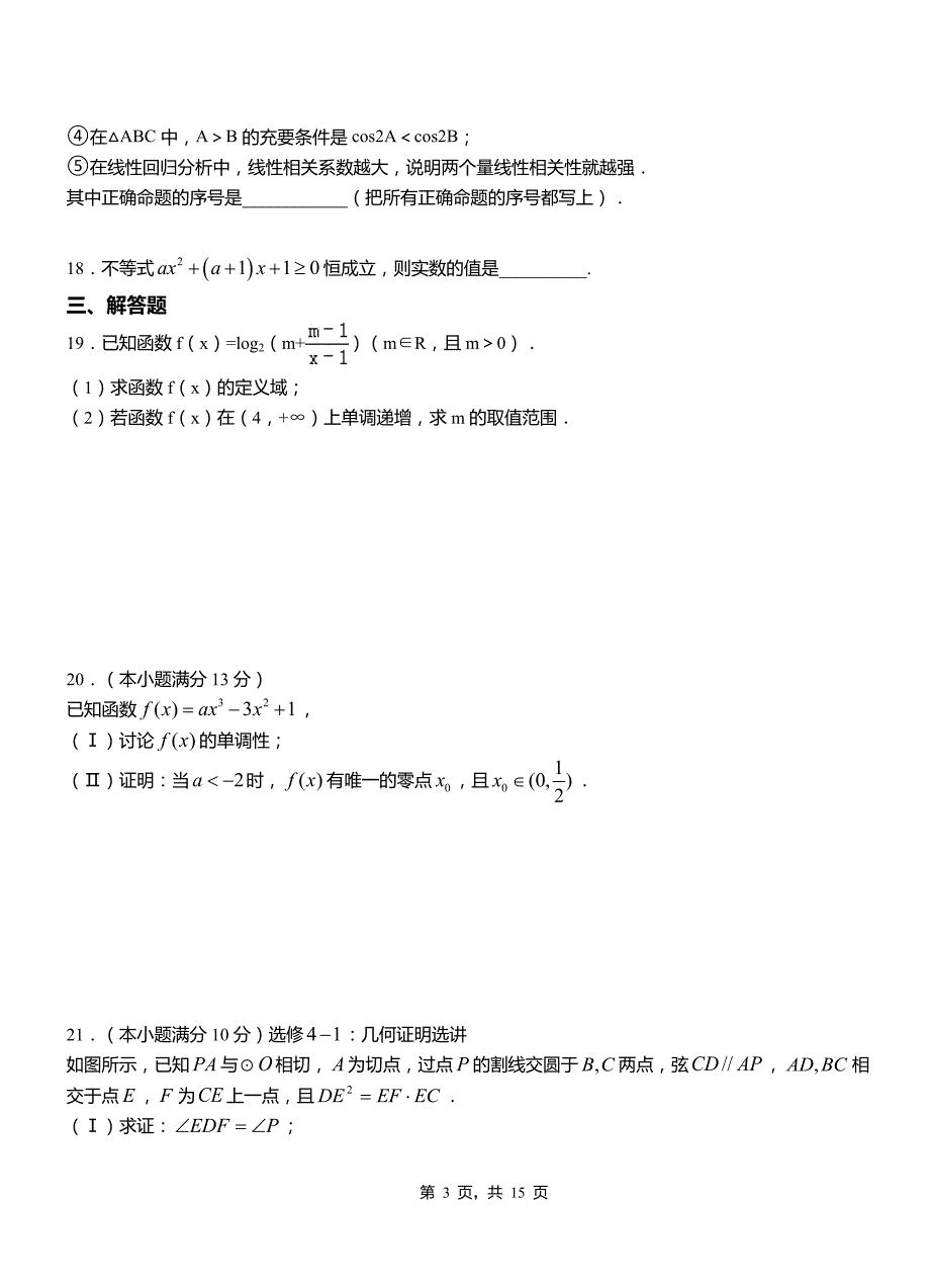 龙潭区高中2018-2019学年上学期高三数学期末模拟试卷含答案_第3页