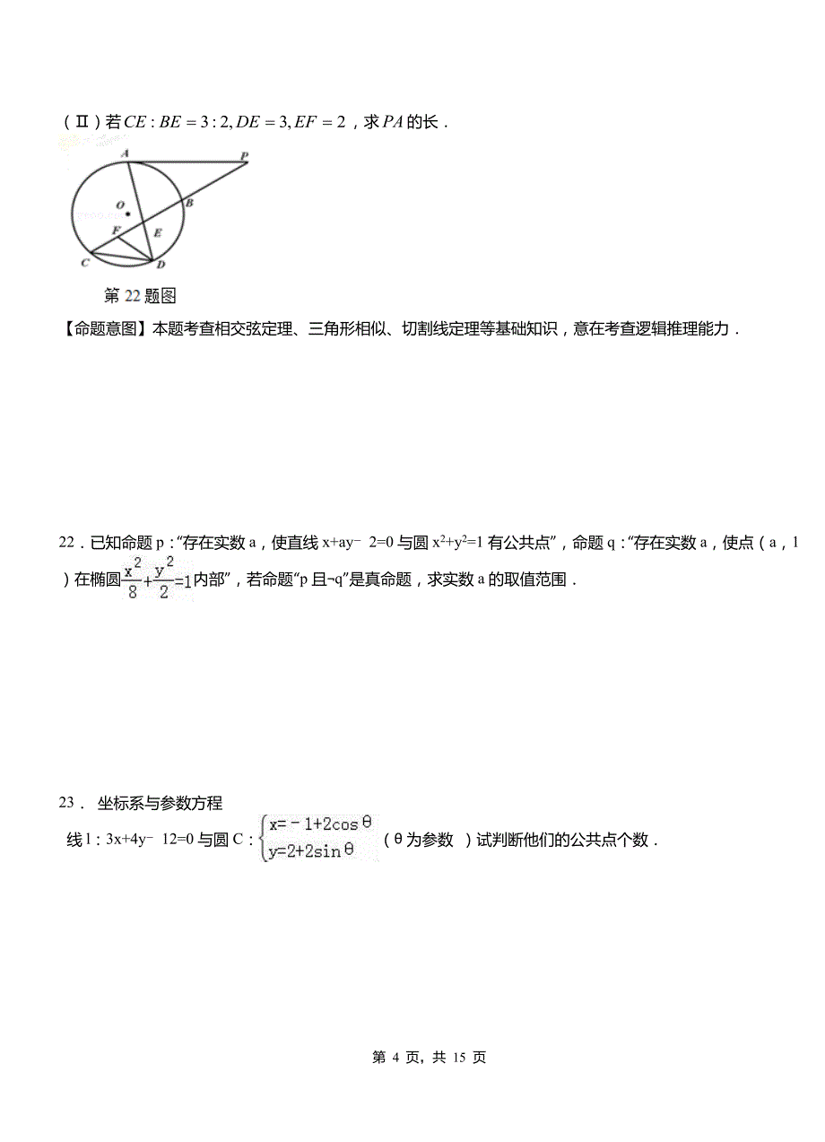 龙潭区高中2018-2019学年上学期高三数学期末模拟试卷含答案_第4页