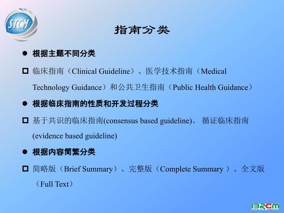 《中医药标准化》ppt课件_第4页