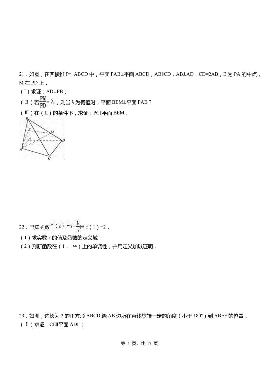 滦平县高级中学2018-2019学年上学期高二数学12月月考试题含解析_第5页