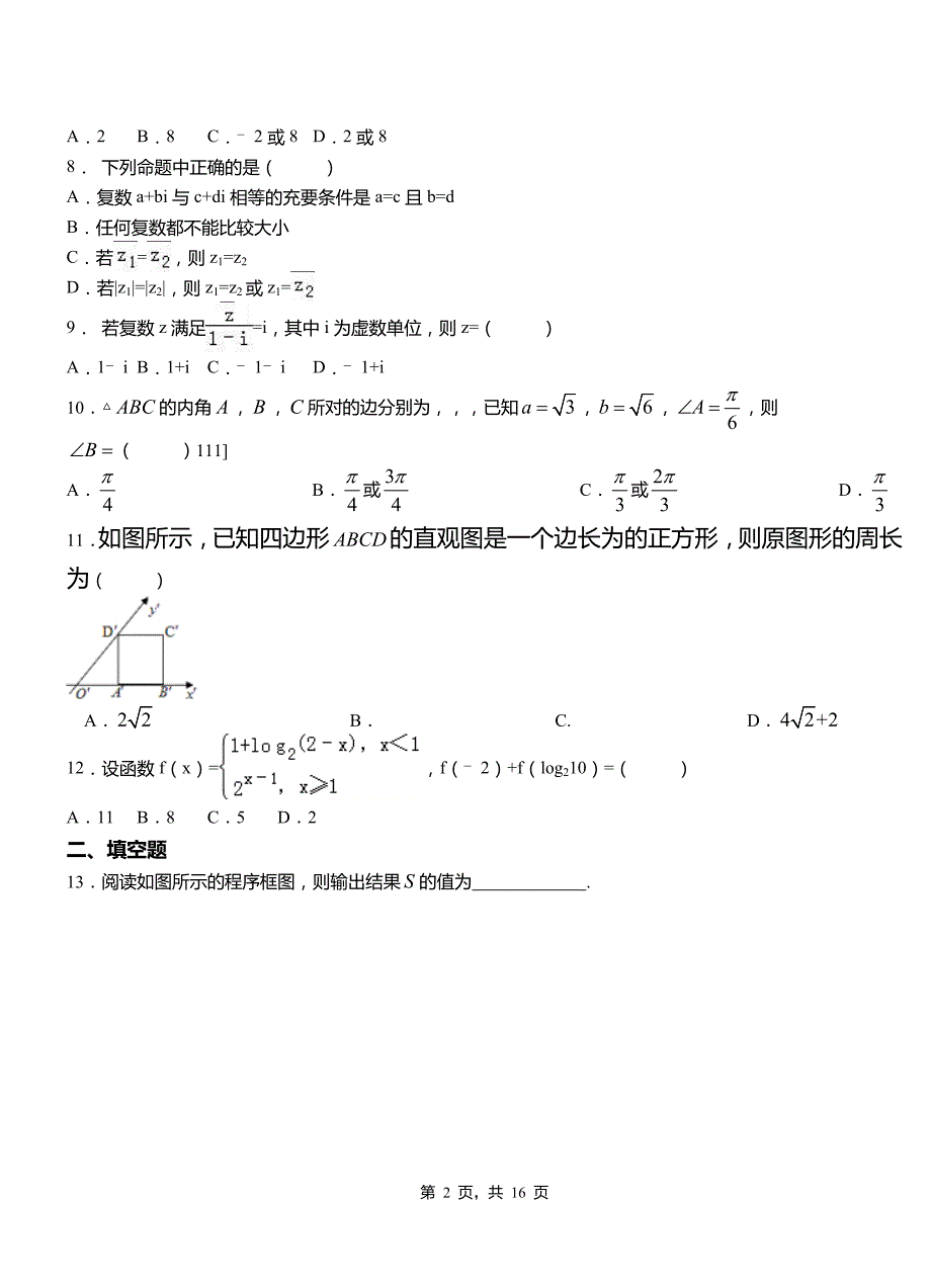 灵石县高中2018-2019学年上学期高三数学期末模拟试卷含答案_第2页