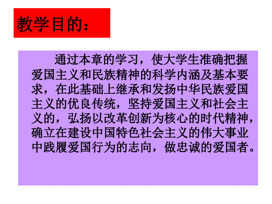 继承爱国传统弘扬民族精神2_第2页