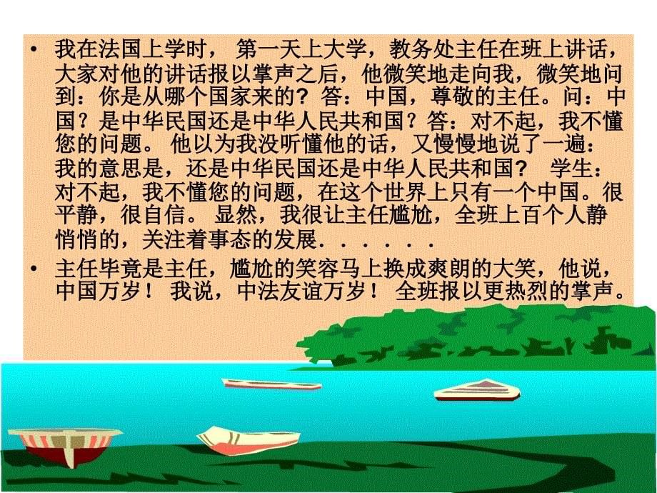 继承爱国传统弘扬民族精神2_第5页