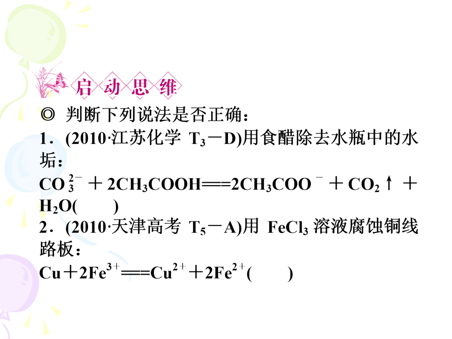 高三化学一轮复习课件(安徽)：第二章第2讲离子反应_第3页