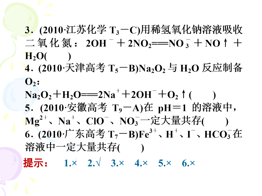 高三化学一轮复习课件(安徽)：第二章第2讲离子反应_第4页