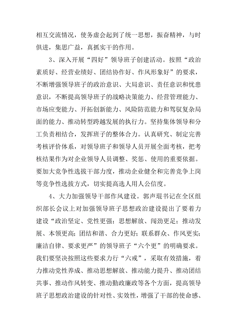 集团党委工作计划书_第2页