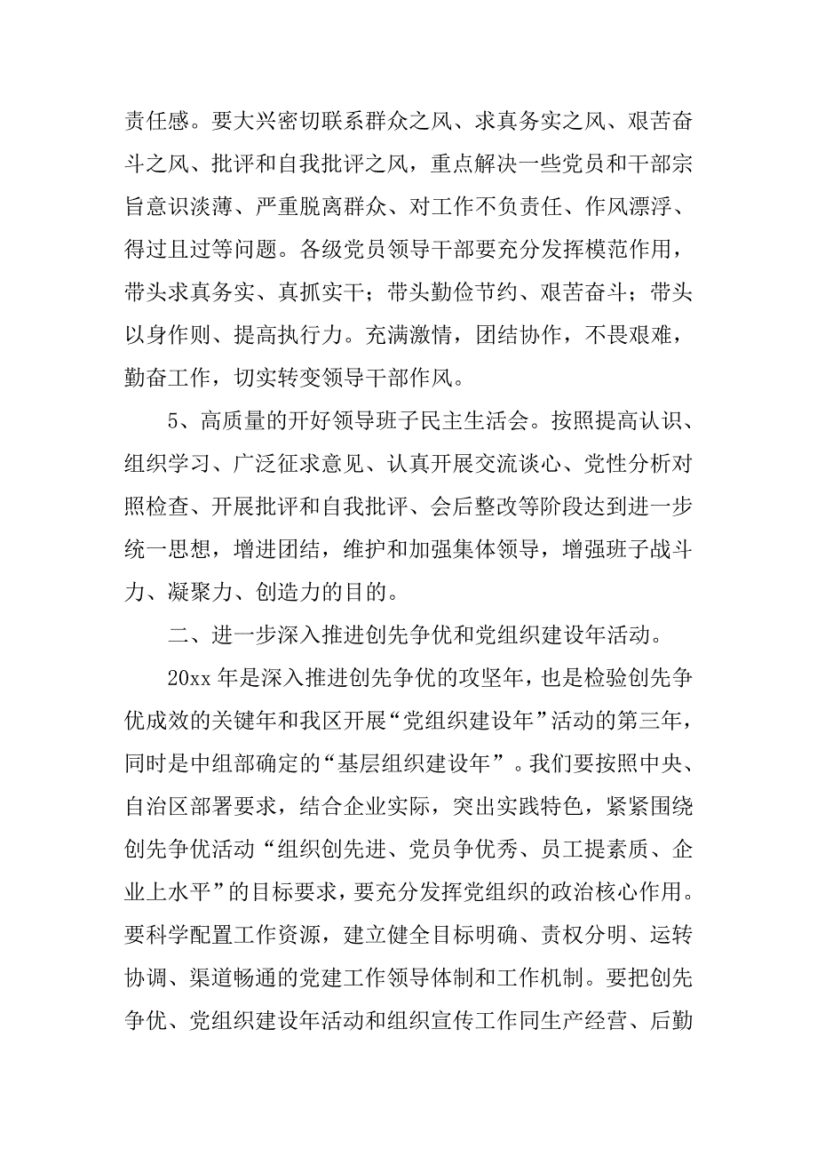 集团党委工作计划书_第3页