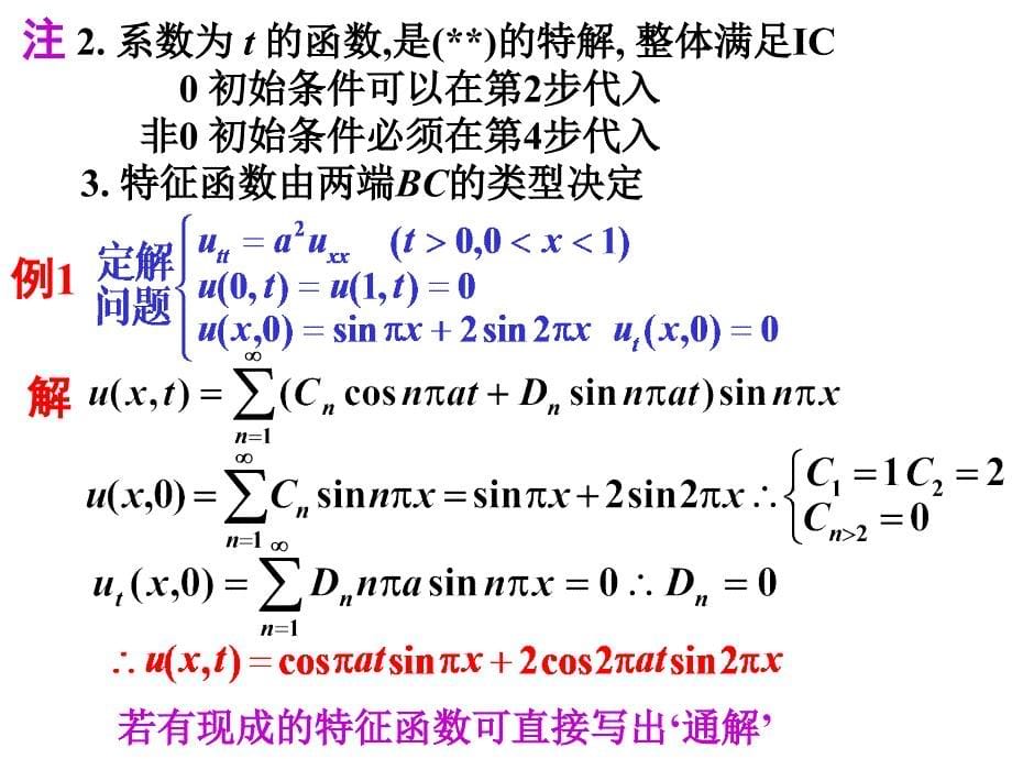 《数学物理方程》第2章分离变量法_第5页