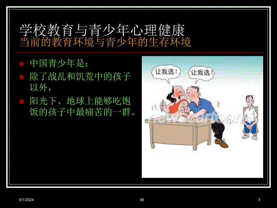 [教育学]继续教育网络_第3页