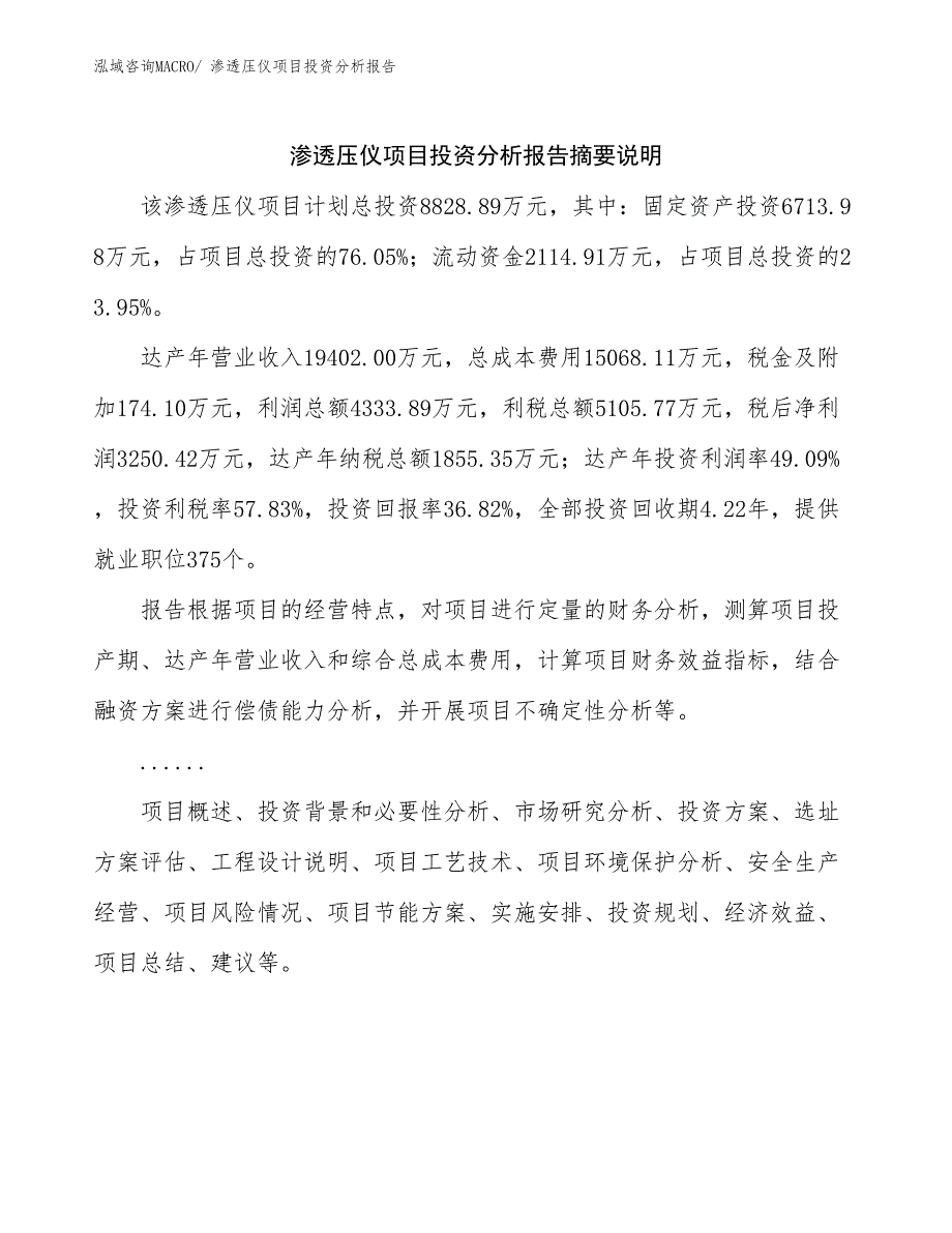 渗透压仪项目投资分析报告_第2页