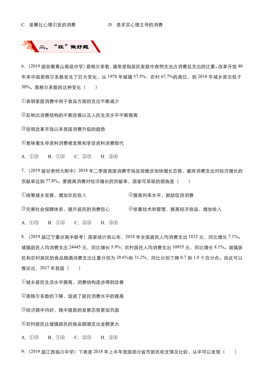 2019高考政治二轮复习小题狂练之 三 多彩的消费---精校解析Word版_第2页