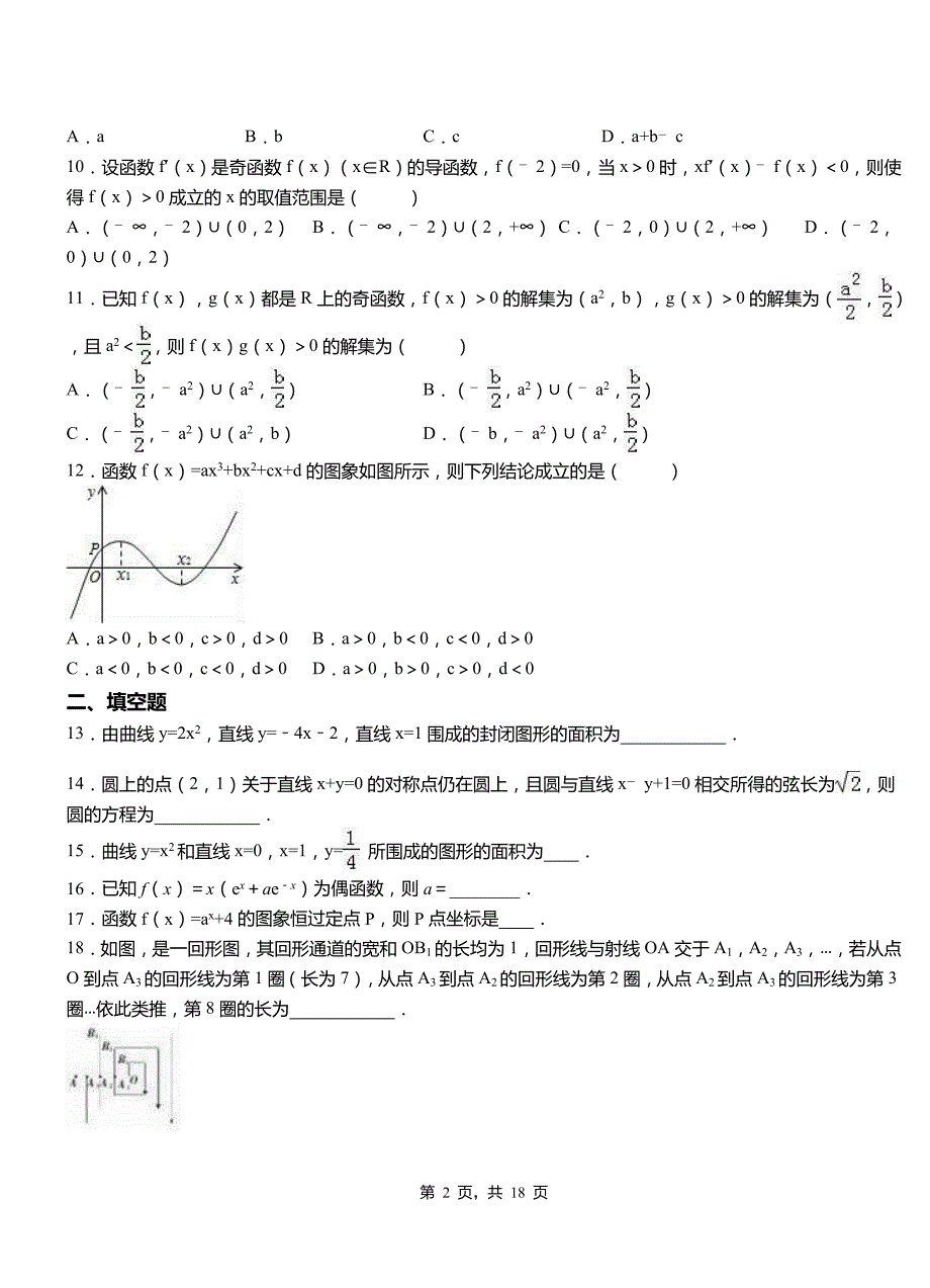 雷波县高级中学2018-2019学年上学期高二数学12月月考试题含解析_第2页