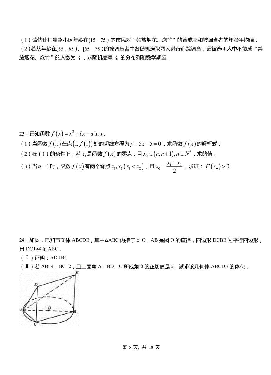 雷波县高级中学2018-2019学年上学期高二数学12月月考试题含解析_第5页