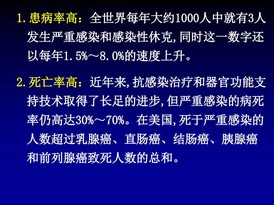 感染性休克治疗的新概念_第3页