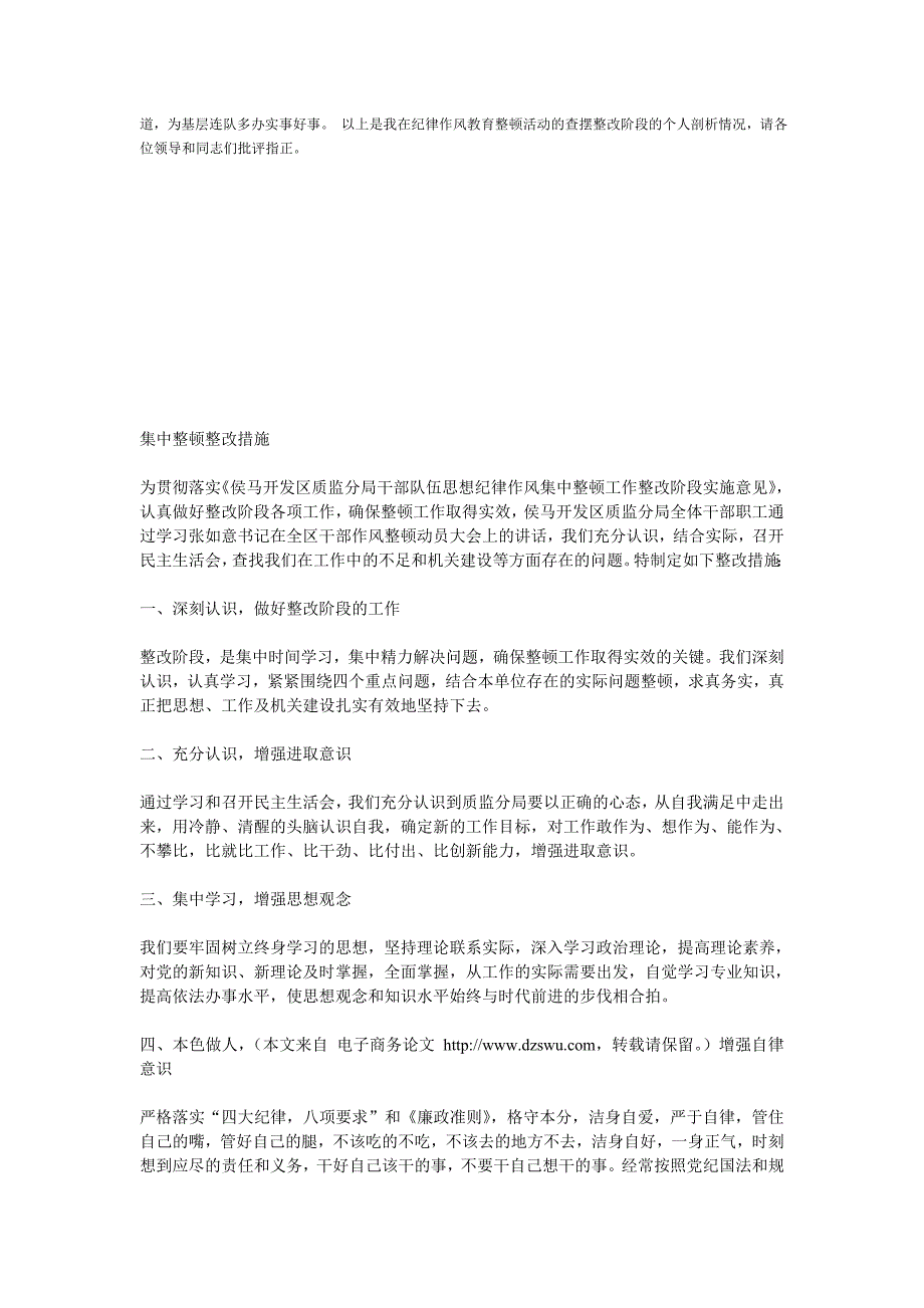 [应用文书]为深入贯彻落实公安部消防局_第2页