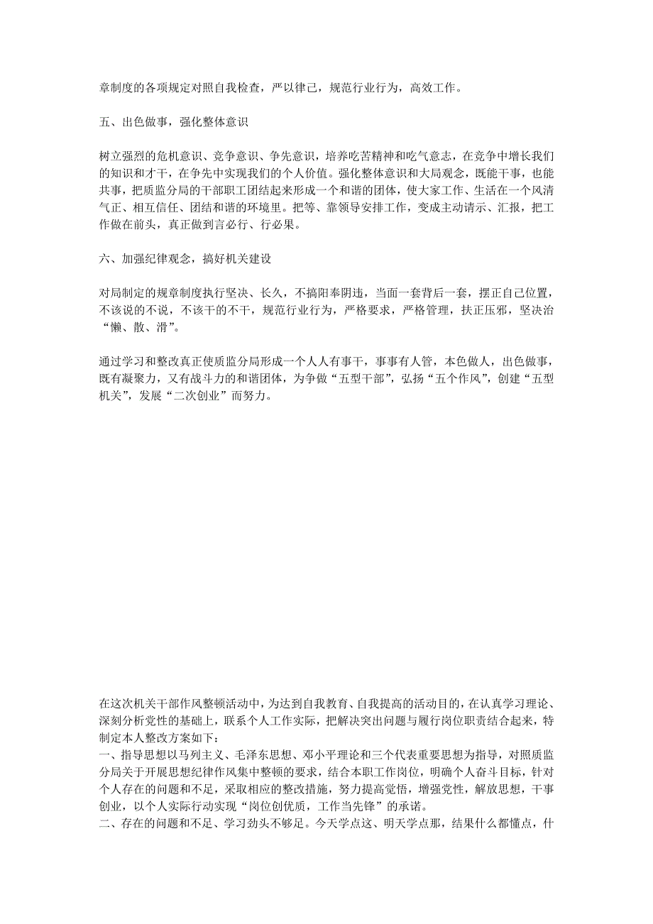 [应用文书]为深入贯彻落实公安部消防局_第3页