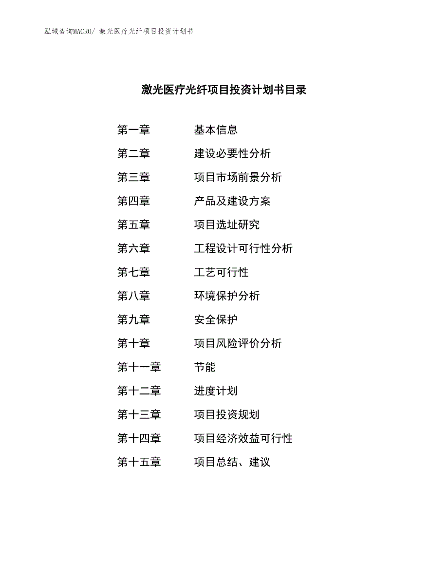 激光医疗光纤项目投资计划书_第3页