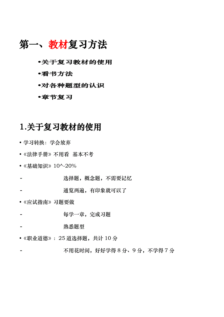 人力资源管理师考试考前必看(考试方法)_第4页