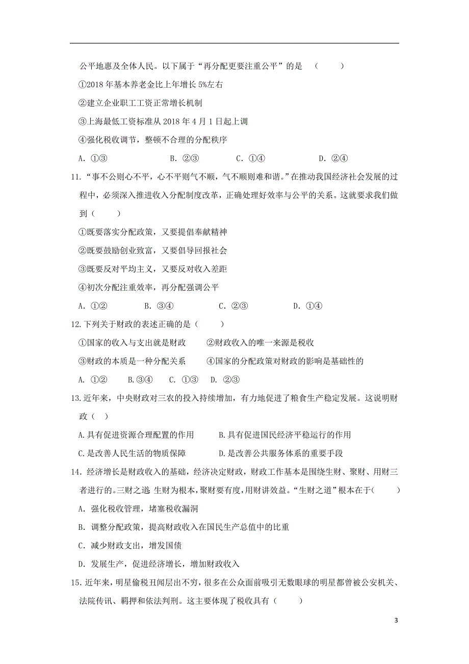 内蒙古杭锦后旗奋斗中学2018-2019学年高一政治上学期期末考试试题_第3页