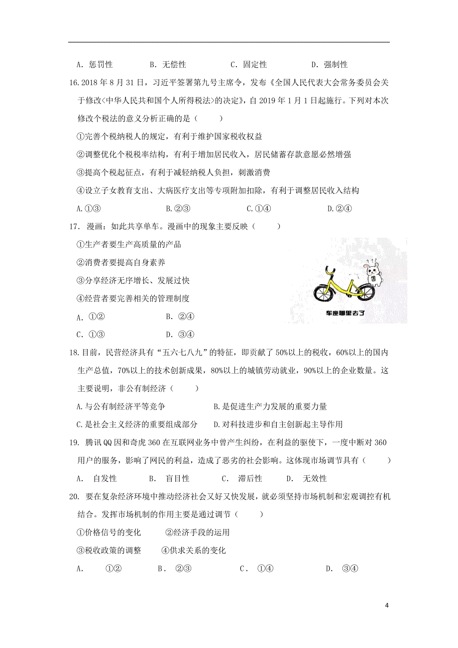 内蒙古杭锦后旗奋斗中学2018-2019学年高一政治上学期期末考试试题_第4页