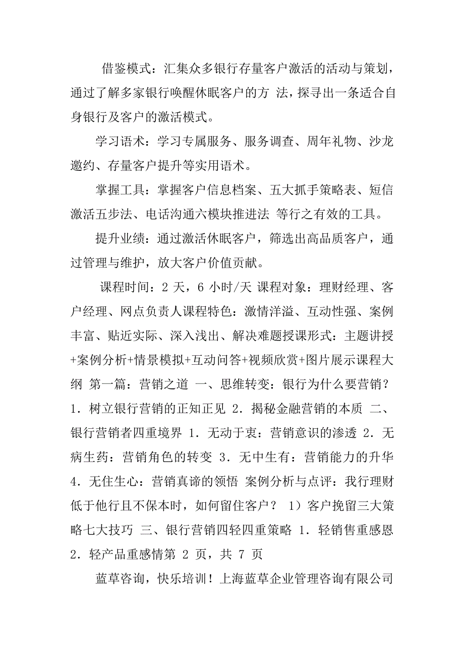 银行存量客户激活与提升(2天)银行存量客户维护方案银行存量客户营销策划_第3页