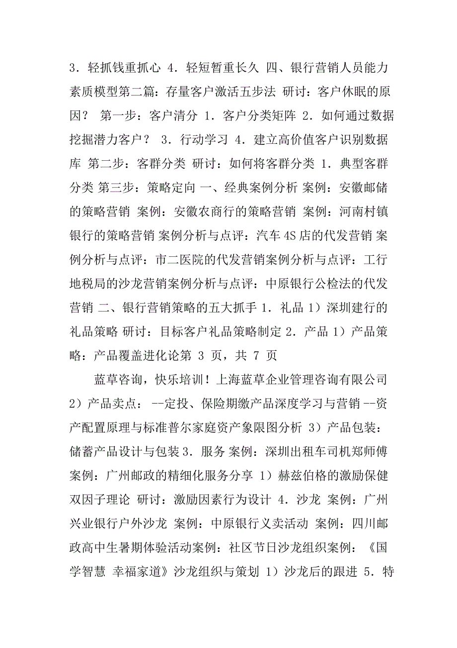 银行存量客户激活与提升(2天)银行存量客户维护方案银行存量客户营销策划_第4页