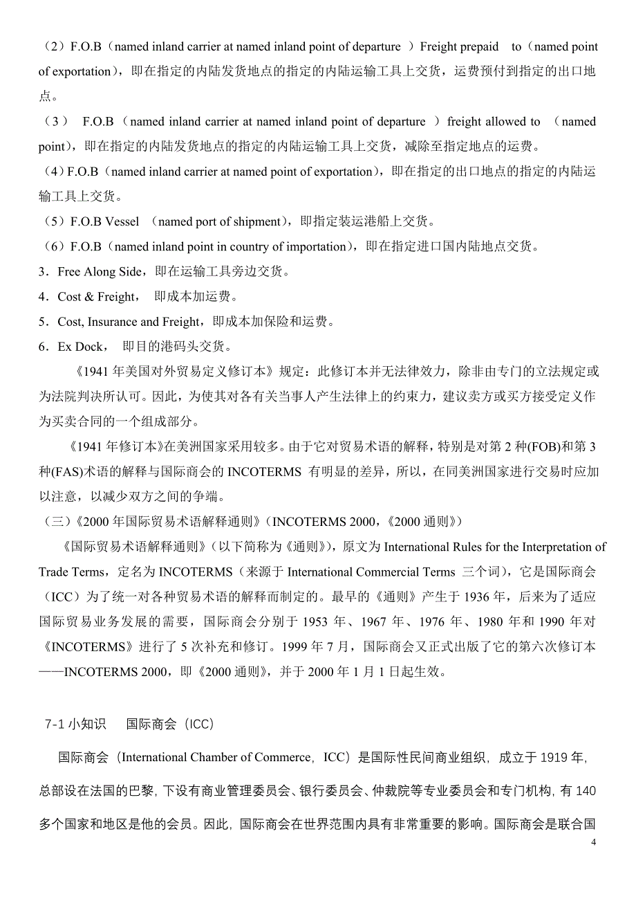 国际贸易术语(解释最详尽,有案例)_第4页