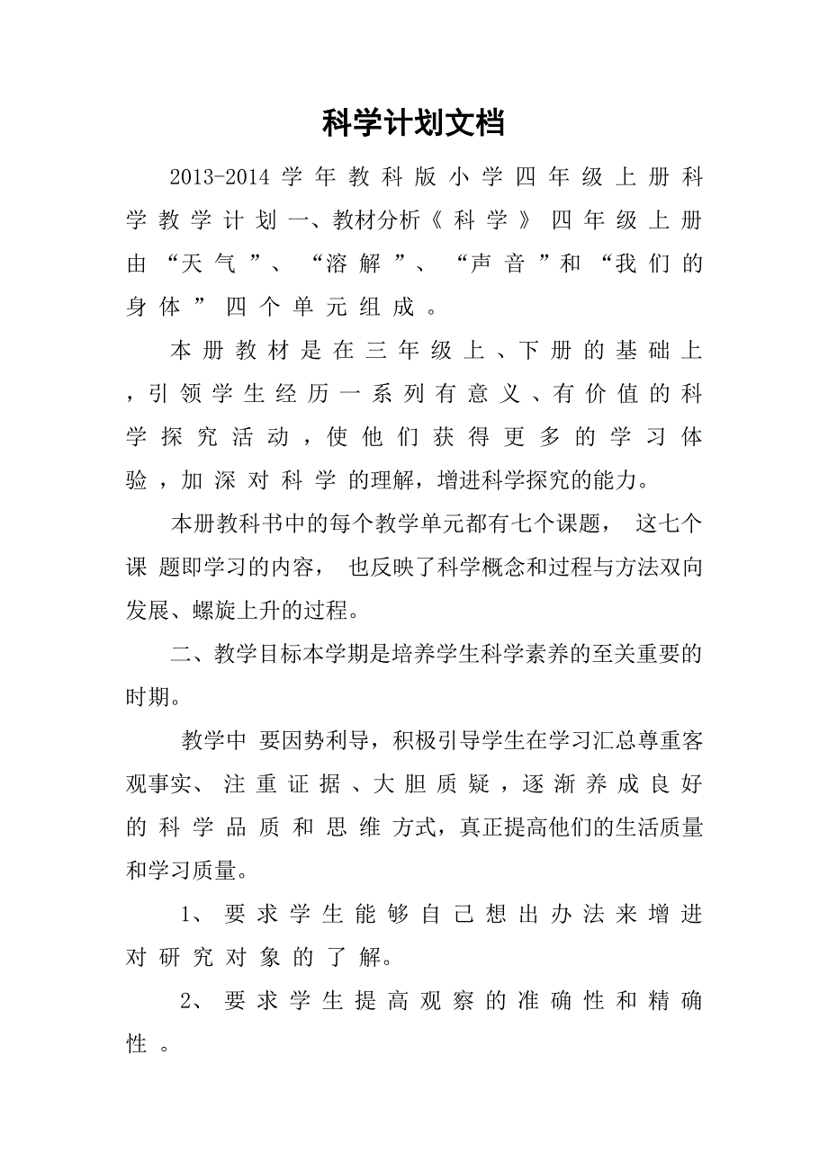 科学计划文档_第1页