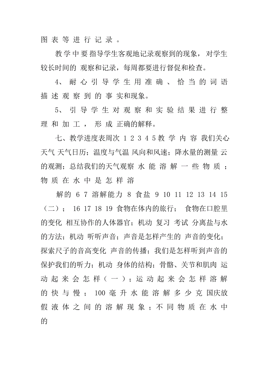 科学计划文档_第4页