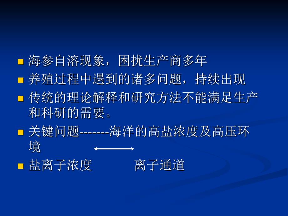 海参钙离子通道基因的克隆与性质分析_第4页