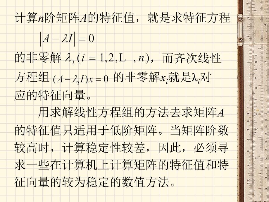 矩阵特征值和特征向量的计算_第3页