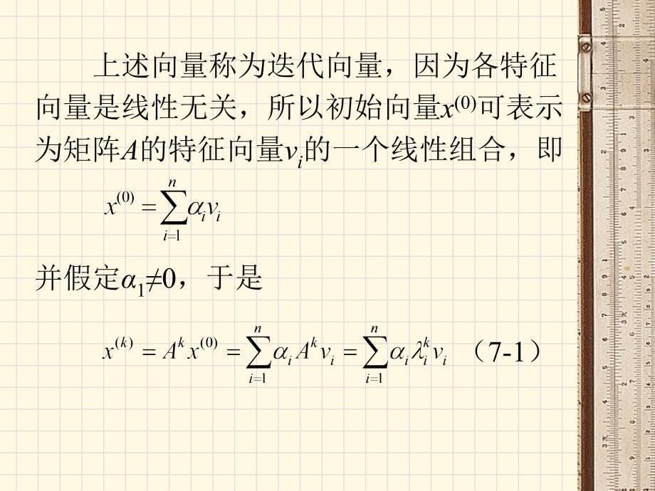 矩阵特征值和特征向量的计算_第5页