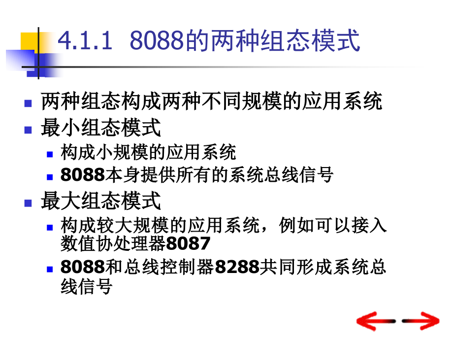 微机技术第04章 微处理器外部特性_第4页