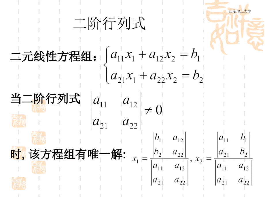 高等代数-第一章 行列式_第4页