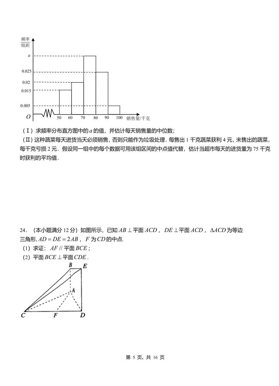 顺河回族区第二中学校2018-2019学年高二上学期数学期末模拟试卷含解析_第5页