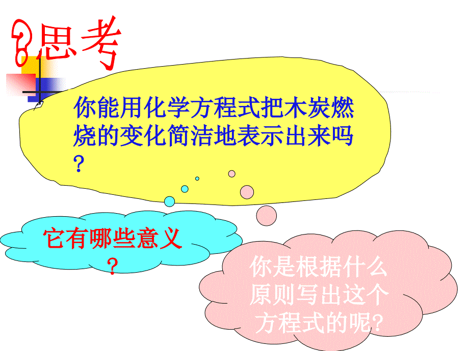 如何书写化学方程式_第4页