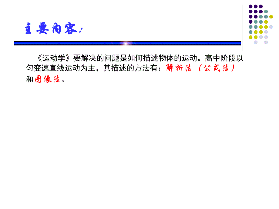 复习《物理解题方法与技巧第二节运动学》课件通用_第2页