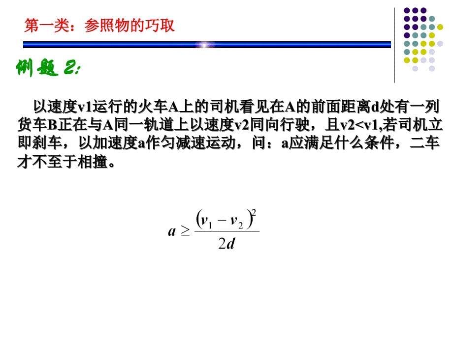 复习《物理解题方法与技巧第二节运动学》课件通用_第5页