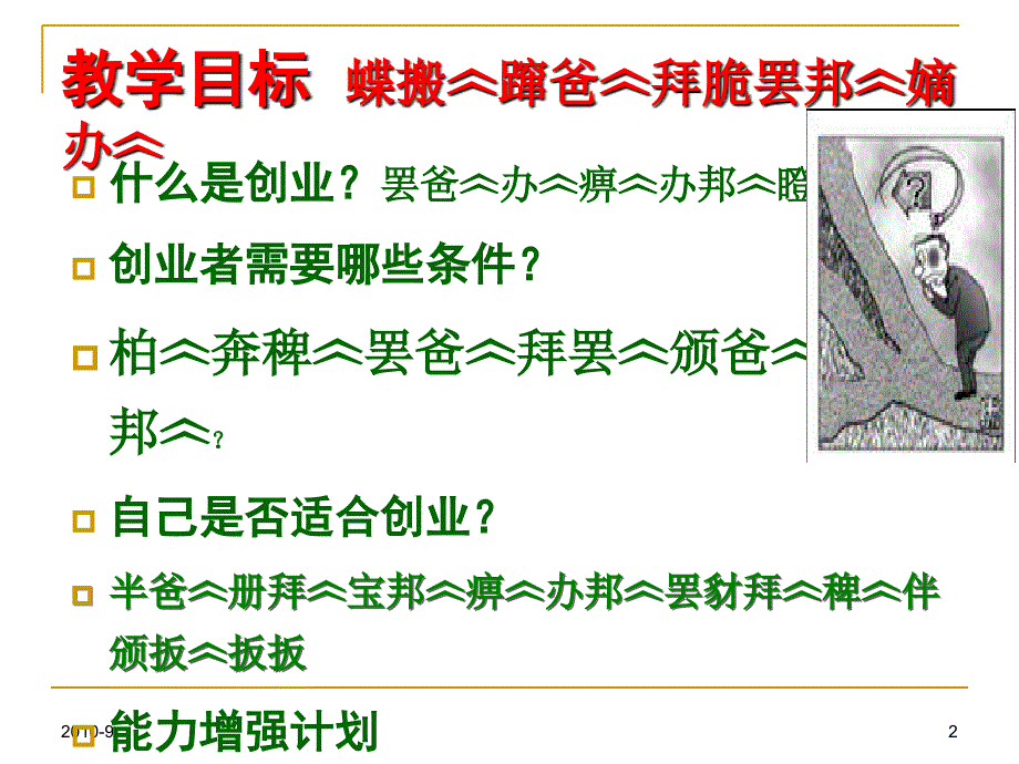 siyb创业培训藏文翻译第一步_第2页