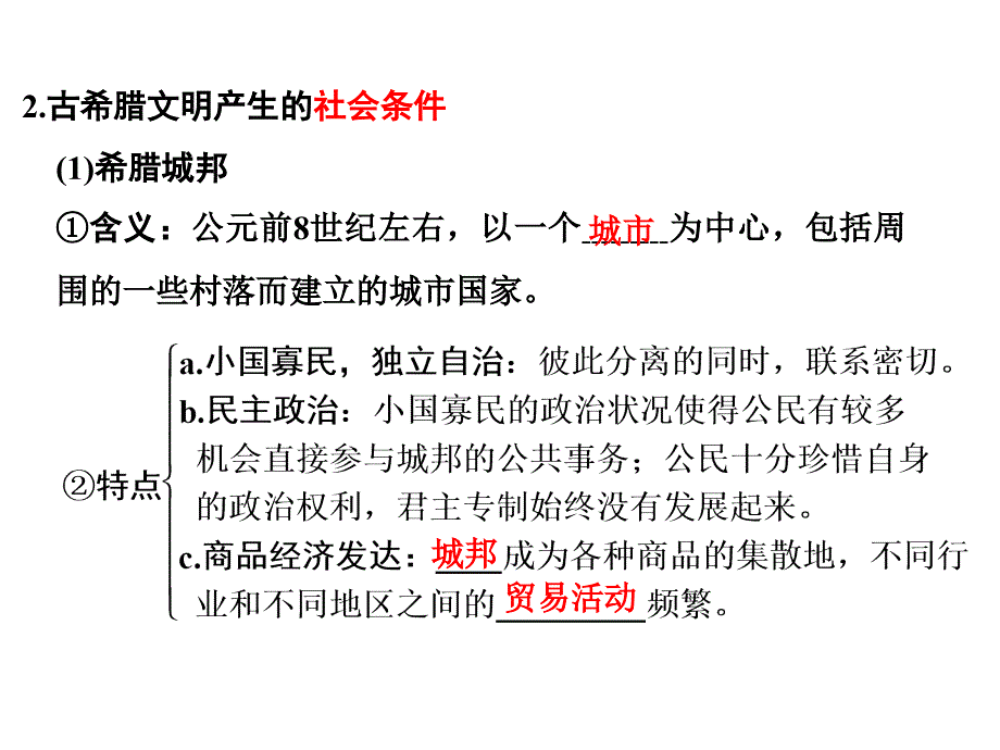 高考复习古代希腊罗马政治文明_第4页